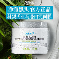 Kiehl's 科颜氏 亚马逊白泥净肤面膜