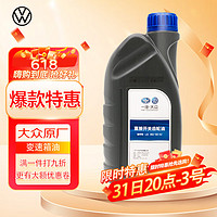 Volkswagen 大众 一汽大众（Volkswagen）4S店原厂6速DSG变速箱油/齿轮油 1L装 速腾/迈腾/CC