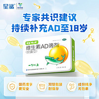 星鲨 维生素AD滴剂（胶囊型） 1岁以上 含赠共204粒