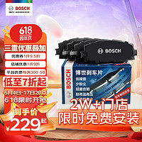 BOSCH 博世 刹车前片刹车皮日产天籁颐达风神轩逸经典骐达英菲尼迪蓝鸟