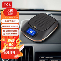 TCL 车载空气净化器 便捷汽车负离子净化器 新车除异味除甲醛杀菌