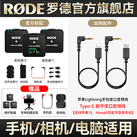 R?DE 羅德 RODE 羅德Wireless GO II 無線領夾麥克風一拖二（蘋果線+安卓線套裝）