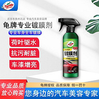 Turtle Wax 龟牌 美国龟牌汽车镀膜剂车品镀晶白色车打蜡保养喷液黑色车漆汽车用品