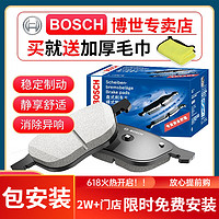 BOSCH 博世 升级含陶瓷配方汽车刹车片 前片+后片套装 日产轩逸 天籁 楼兰 骊威 骐达 逍客 奇骏 蓝鸟