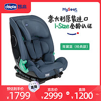 chicco 智高 MySeat邁特領航騎士兒童汽車安全座椅 青黛藍約1-4-12歲