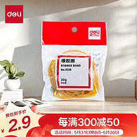 deli 得力 30g袋装耐用橡胶圈/橡皮筋/牛皮筋 高弹力不易断  财务办公用品 3218