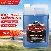 Meguiar's 美光 蠟水洗車液洗車香波泡沫豐富溫和清潔護理清漆無劃痕 D11101