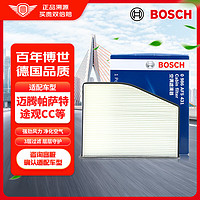 BOSCH 博世 单效空调滤芯滤清器5431适配迈腾速腾途观帕萨特明锐速派奥迪Q3等