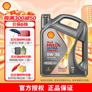 Shell 壳牌 Helix Ultra系列 超凡灰喜力 焕耀版 0W-20 SP级 全合成机油 4L