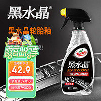 Turtle Wax 龟牌 黑水晶 G-3016 轮胎釉清洁剂 500ml