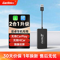 Carlinkit 車連易 適用安卓車機導航無線carplay盒子HiCar模塊互聯鏡像投屏