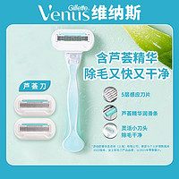 88VIP：Gillette 吉列 维纳斯芦荟刀 1刀架+2刀头