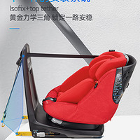 迈可适 MAXI-COSI 迈可适 AxissFixPlus 0-4岁360旋转车载安全座椅