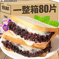 舸渡 紫米面包整箱早餐速食黑米奶酪夹心吐司好吃的小零食休闲食品小吃 紫米夹心20片