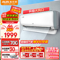 AUX 奥克斯 净享风系列 KFR-26GW/BpR3DQB1(B1) 新一级能效 壁挂式空调 大1匹