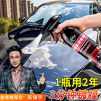 仆旅 汽車鍍膜劑2瓶裝納米水晶車漆渡膜液體噴霧新車手噴專用增亮