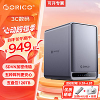 ORICO 奧?？?私有云五盤位nas網絡硬盤存儲服務器 文件共享家庭家用企業個人網盤TS500