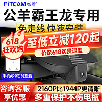 FiTCAM 智看 18-23款道奇公羊霸王龙ram1500长角号专车专用行车记录仪4K高清 黑色 单镜头+128G内存卡