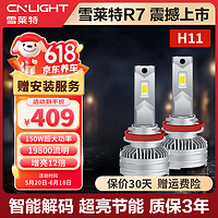 Cnlight 雪莱特 150W高功率R7系列LED大灯H11H8/H9汽车LED灯前照灯近光激聚光灯泡