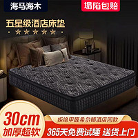 席梦思床垫独立弹簧30cm加厚五星级酒店软垫护脊家用通用定制床垫