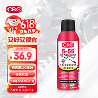 CRC 希安斯 5-56小紅罐多用途金屬潤滑劑發動機外車門潤滑油PR05005CE  200ml
