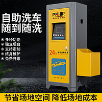 POHIR 博赫爾 自助洗車機商用24小時全自動一體機刷車設備智能共享洗車設備 3KW