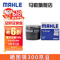 MAHLE 马勒 机滤机油滤芯格滤清器过滤网发动机保养专用汽车适配海马OC980 海马S5 14-19款 1.6L