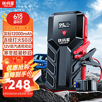 STEELMATE 铁将军 汽车应急启动电源12V电瓶充电器搭电宝便捷式移动充电宝YJ2