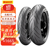 PIRELLI 倍耐力 惡魔3三代半熱熔摩托車真空輪胎川崎Z900本田CBR650Rninja400KTM 120/70ZR17+160/60ZR17（一對）