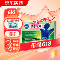 CONBA 康恩貝 腸炎寧片 0.42g*12片*2板 急慢性胃腸炎 腹瀉 腹痛 腹脹