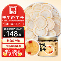 方家铺子 中华 西洋参片100g 长白山人参 1.8-2.5cm 泡水用煲汤泡酒 618活动 端午节父亲节送礼送长辈