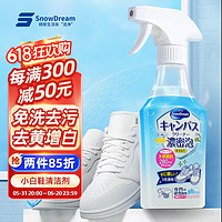 SnowDream 日本小白鞋清潔劑免水洗洗鞋擦鞋神器球鞋運動鞋去黃清洗劑280ml