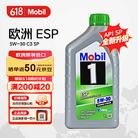 Mobil 美孚 1号全合成机油 ESP 5W-30 C3 SP 1L 欧洲原装进口