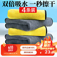 HONGZAN 鴻贊 洗車毛巾擦車巾（2條30*30+2條30*60）