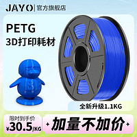 JAYO PETG耗材 3D打印机耗材1.75mm FDM材料高透明度广告耗材