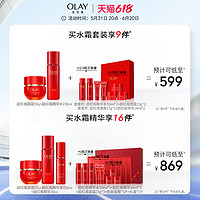 OLAY 玉兰油 超红瓶水霜胜肽护肤套装化妆品抗老补水女