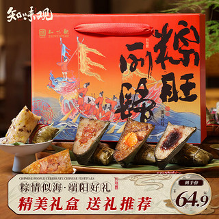知味观 粽子礼盒 中华杭州特产端午节品肉甜粽1000g 粽旺所归