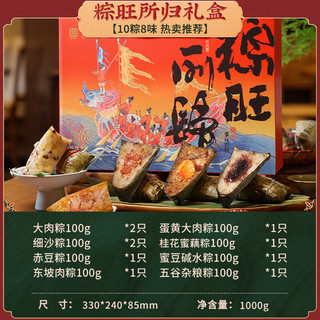 知味观 粽子礼盒 肉甜粽混合口味 1000g