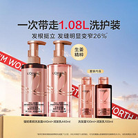 巴黎欧莱雅 强韧柔顺洗护套装美发生姜洗发水护发素控油蓬松