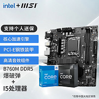 MSI 微星 I5 13490F盒装 + 微星 B760M BOMBER DDR5