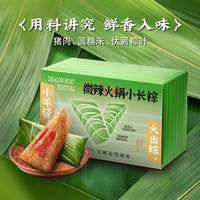 【端午】遇见小面×诸老大联名微辣火锅小长粽猪肉粽200g*1盒