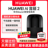 HUAWEI 华为 AI智能音箱2蓝牙音响无损音质sound无线小型迷你低音炮ai2