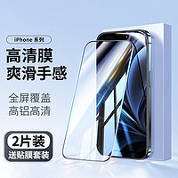 奇膜吉 iPhone11-15系列 高鋁高清鋼化膜 2片裝