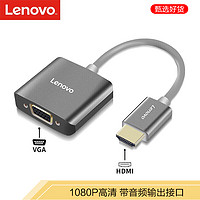 Lenovo 联想 HDMI转VGA转换器H01高清视频转接头笔记本电脑投影仪连接线