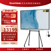 Goodview 仙视 会议平板 智能大屏教学视频一体机电子白板SF65GA+PC i5+智能笔+传屏器+支架