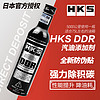 HKS DDR 汽油添加剂 225ml