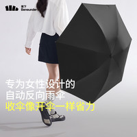 蕉下 Beneunder自动雨伞反向三折大伞面抗风暴雨女士加固晴雨两用RP63524