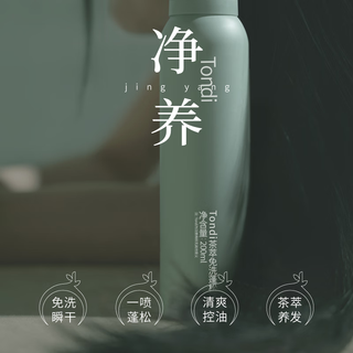 Tondi 干发喷雾 200ml