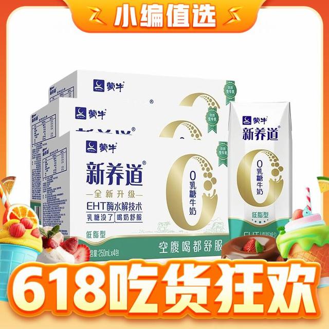 88VIP、今日必买：新养道 低脂型 0乳糖牛奶 250ml*15盒