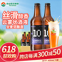 taishan 泰山原浆啤酒 泰山啤酒 云雾醇香啤酒 450ml*6瓶